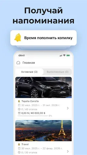 Скриншот 5 — Моя копилка: накопи на мечту