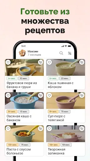 Скриншот 3 — Прикорм малыша Первые продукты