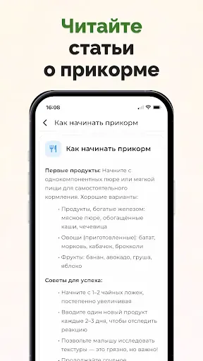 Скриншот 6 — Прикорм малыша Первые продукты