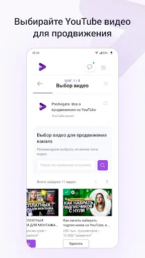Скриншот 1 — Prodvigate. Всё для YouTube