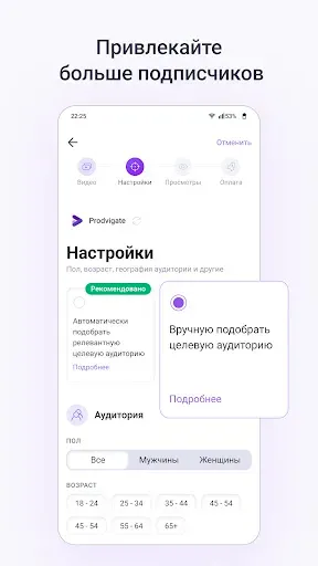 Скриншот 3 — Prodvigate. Всё для YouTube