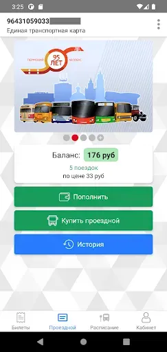 Скриншот 1 — Транспортная карта Пермь