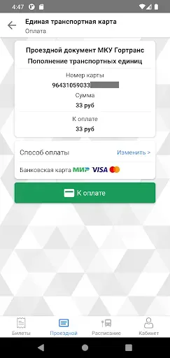 Скриншот 2 — Транспортная карта Пермь