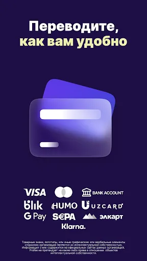 Скриншот 4 — Profee: Перевод денег online