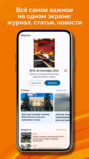 Скриншот 4 — Журнал "Профиль"