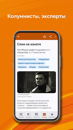 Скриншот 8 — Журнал "Профиль"