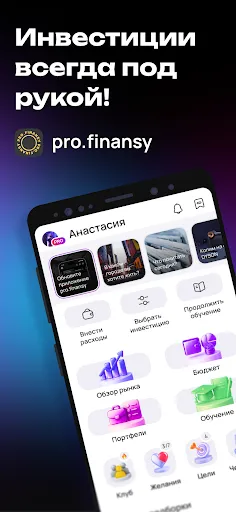 Скриншот 1 — pro.finansy | про финансы