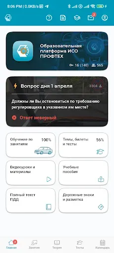Скриншот 1 — ИСО ПРОФТЕХ