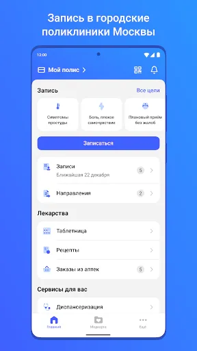 Скриншот 1 — ЕМИАС.ИНФО