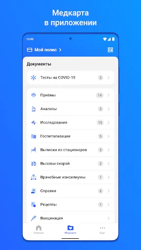 Скриншот 3 — ЕМИАС.ИНФО