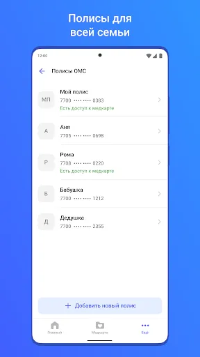 Скриншот 4 — ЕМИАС.ИНФО