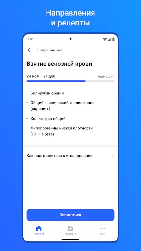 Скриншот 6 — ЕМИАС.ИНФО