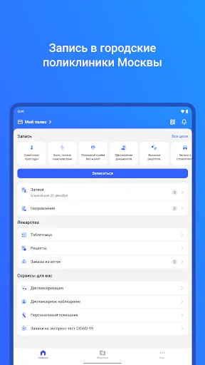 Скриншот 7 — ЕМИАС.ИНФО
