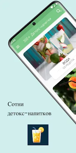 Скриншот 1 — 300+ детокс-напитков