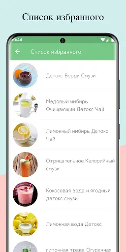 Скриншот 5 — 300+ детокс-напитков