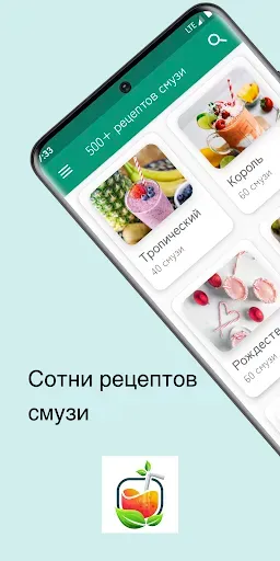 Скриншот 1 — 500+ рецептов здоровых смузи