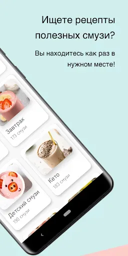 Скриншот 2 — 500+ рецептов здоровых смузи