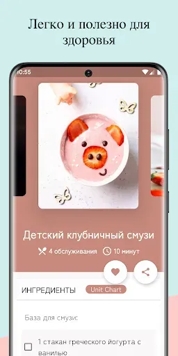 Скриншот 3 — 500+ рецептов здоровых смузи