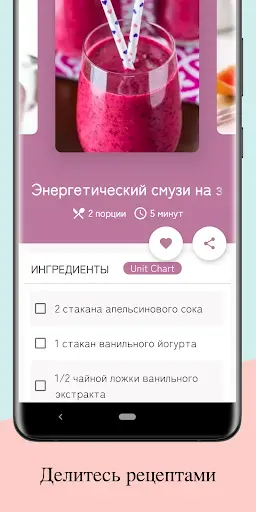 Скриншот 4 — 500+ рецептов здоровых смузи