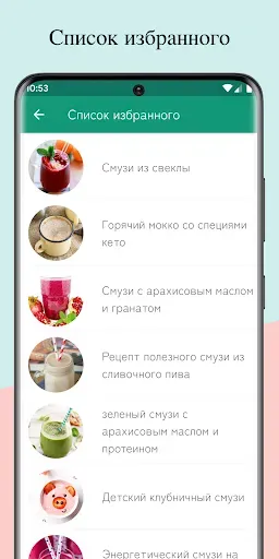 Скриншот 5 — 500+ рецептов здоровых смузи
