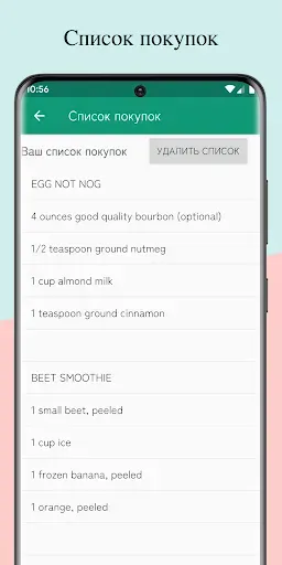 Скриншот 6 — 500+ рецептов здоровых смузи