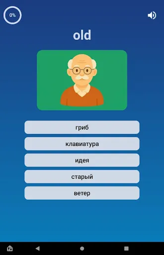 Скриншот 5 — Выучи 500 русских слов!
