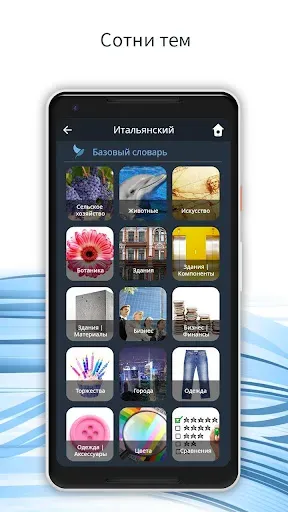 Скриншот 6 — Учите 163 языка на русском | B