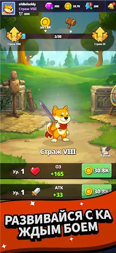 Скриншот 7 — Вперёд, Сиба-история!