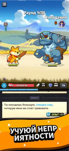 Скриншот 8 — Вперёд, Сиба-история!