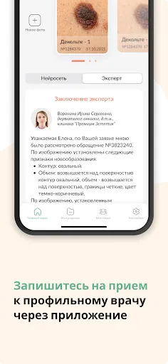 Скриншот 3 — Про Родинки: здоровая кожа