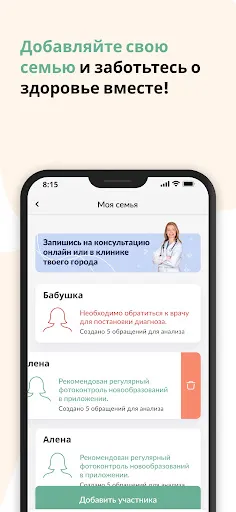 Скриншот 4 — Про Родинки: здоровая кожа