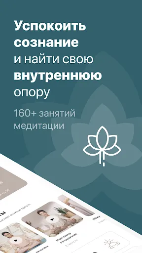 Скриншот 2 — Prosto: Медитация и Сон