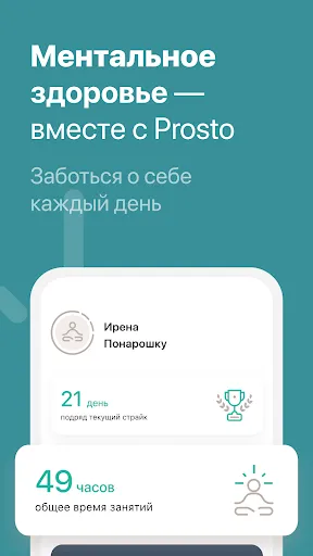 Скриншот 7 — Prosto: Медитация и Сон