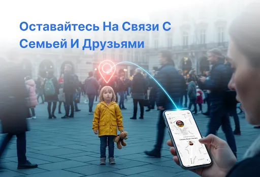 Скриншот 1 — GPS Трекер Локации