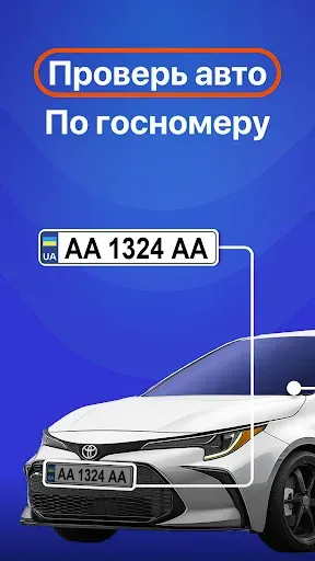 Скриншот 1 — Проверка авто по номерам & VIN