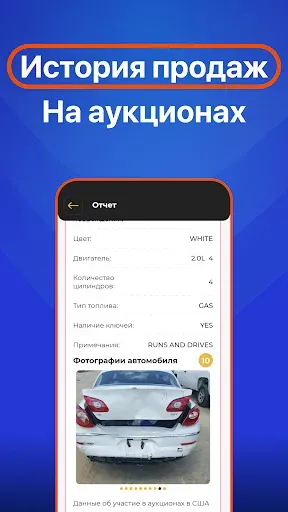 Скриншот 3 — Проверка авто по номерам & VIN