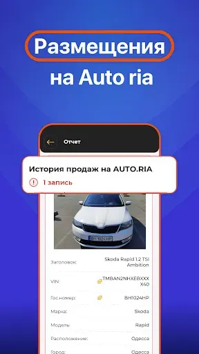Скриншот 4 — Проверка авто по номерам & VIN