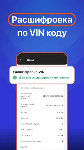 Скриншот 5 — Проверка авто по номерам & VIN