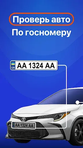 Скриншот 6 — Проверка авто по номерам & VIN
