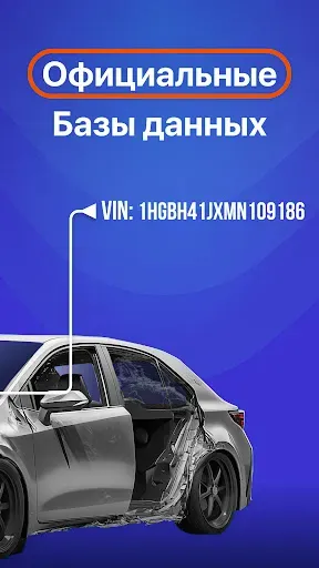 Скриншот 7 — Проверка авто по номерам & VIN