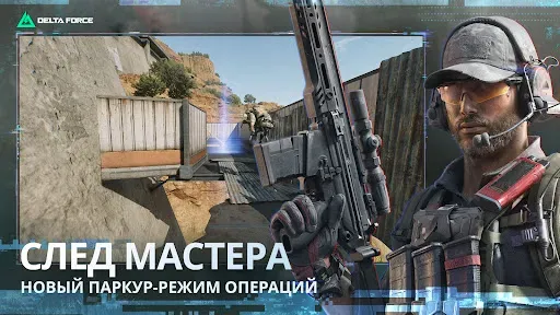 Скриншот 3 — Delta Force