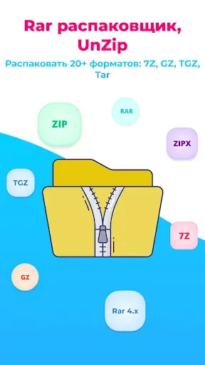 Скриншот 2 — Aрхиваторы Zip Rar распаковщик