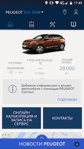 Скриншот 1 — MYPEUGEOT APP