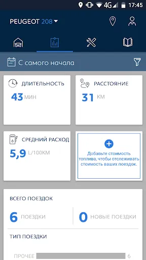 Скриншот 2 — MYPEUGEOT APP