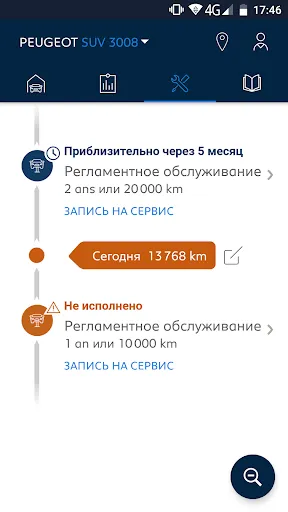 Скриншот 3 — MYPEUGEOT APP