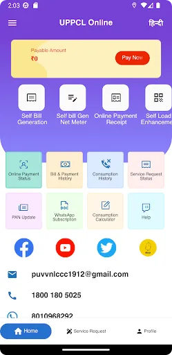 Скриншот 4 — UPPCL Consumer App