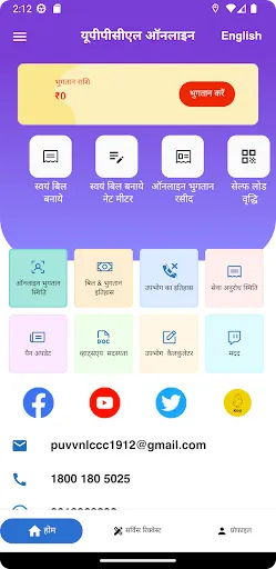 Скриншот 5 — UPPCL Consumer App