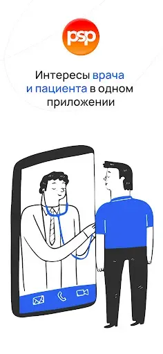Скриншот 1 — Практикующий Врач