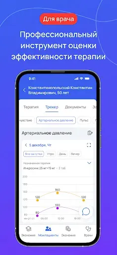 Скриншот 2 — Практикующий Врач