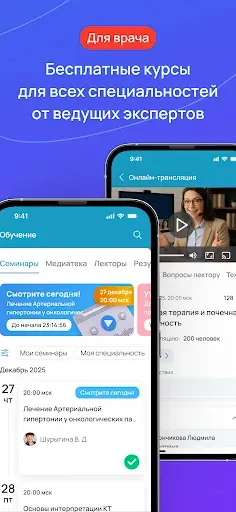 Скриншот 3 — Практикующий Врач